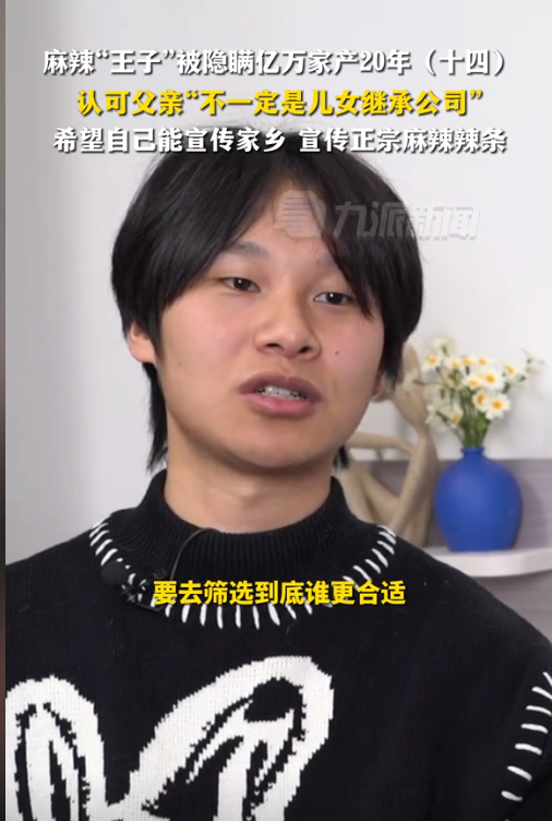 最懵逼富二代:麻辣王子的"少爷"被隐瞒家产20年,毕业愿望是还债