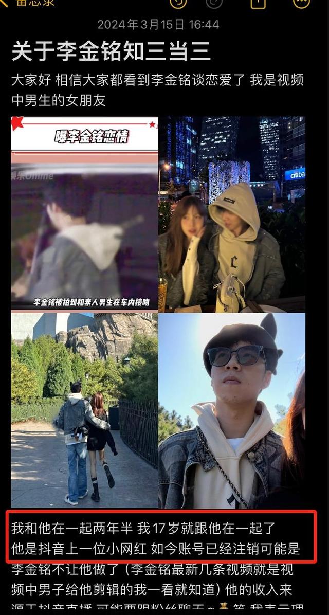 从参加综艺被强迫圆房，到被曝知三当三，李金铭这些年发生了什么