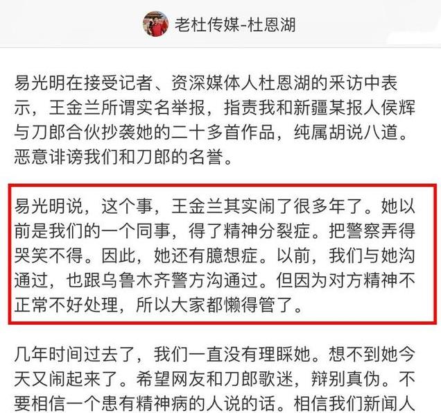 刀郎公司报案后，王金兰否认精神病，曾是报社记者，原创作品曝光