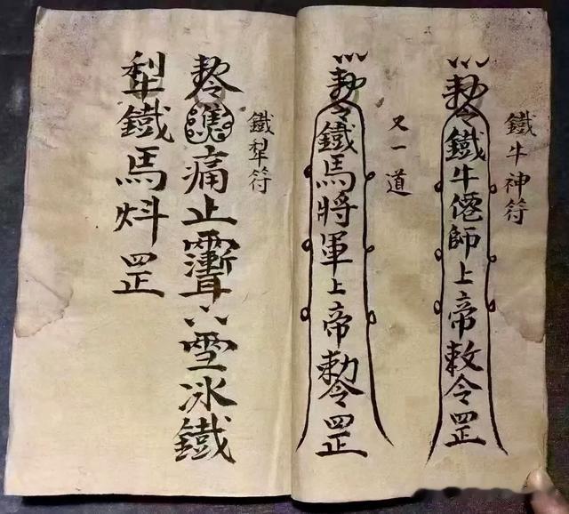 陈德泉抄录符本——《祖传道家秘本》