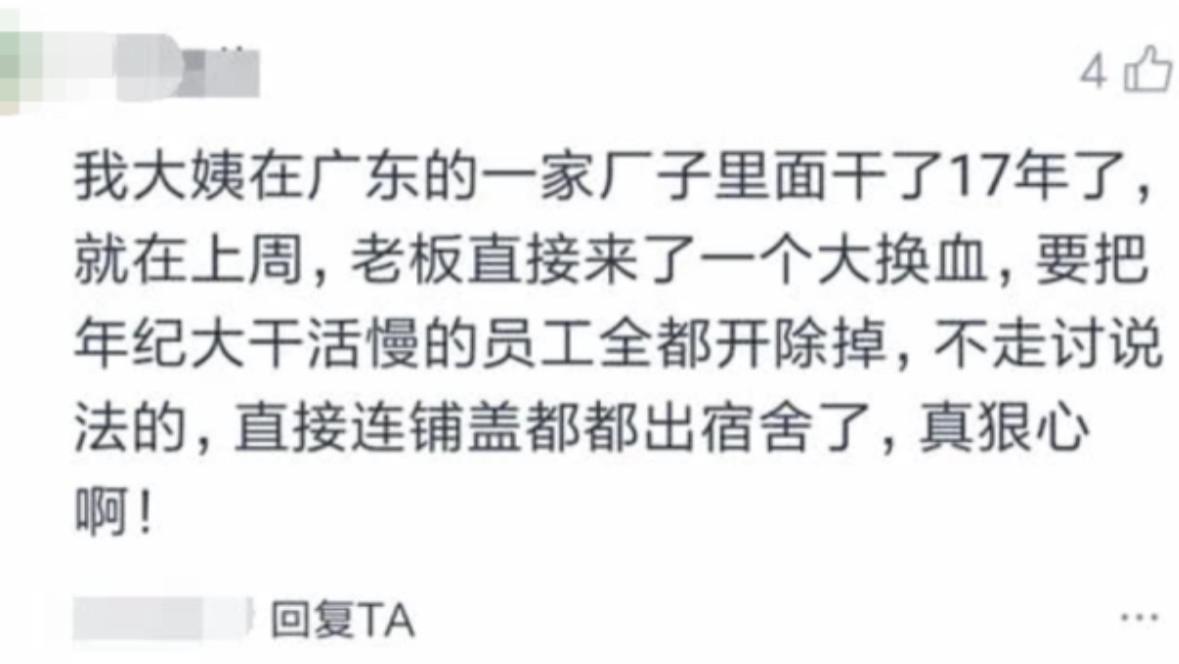 老技工在工厂干17年，被老板一句话辞退，行李带被子一起扔出宿舍