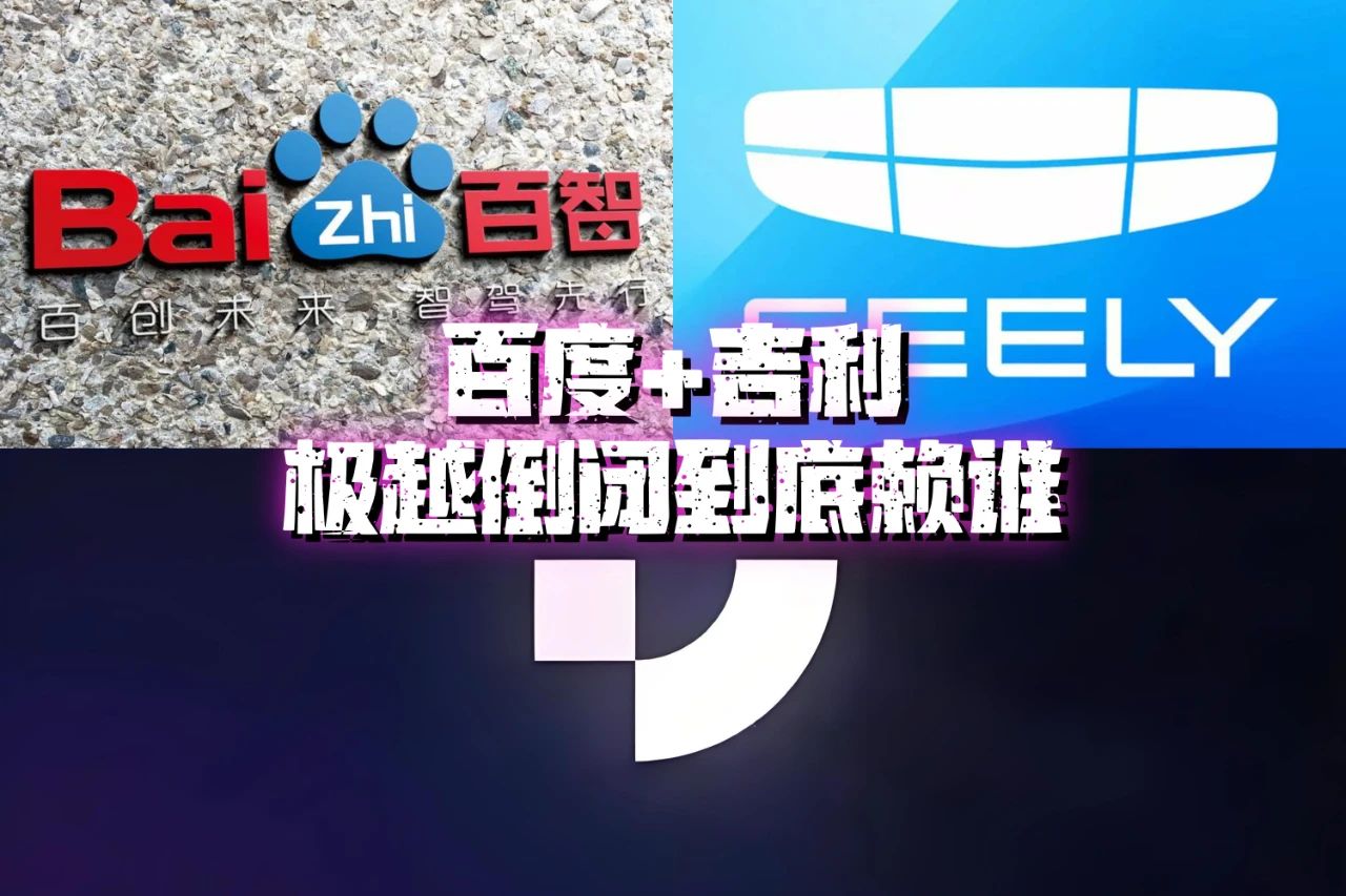 极越倒闭真相 问界最清楚