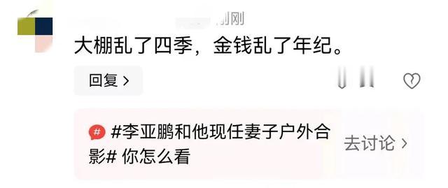 53岁李亚鹏陪小19岁妻子回四川过年!网友神评论:金钱乱了年纪。