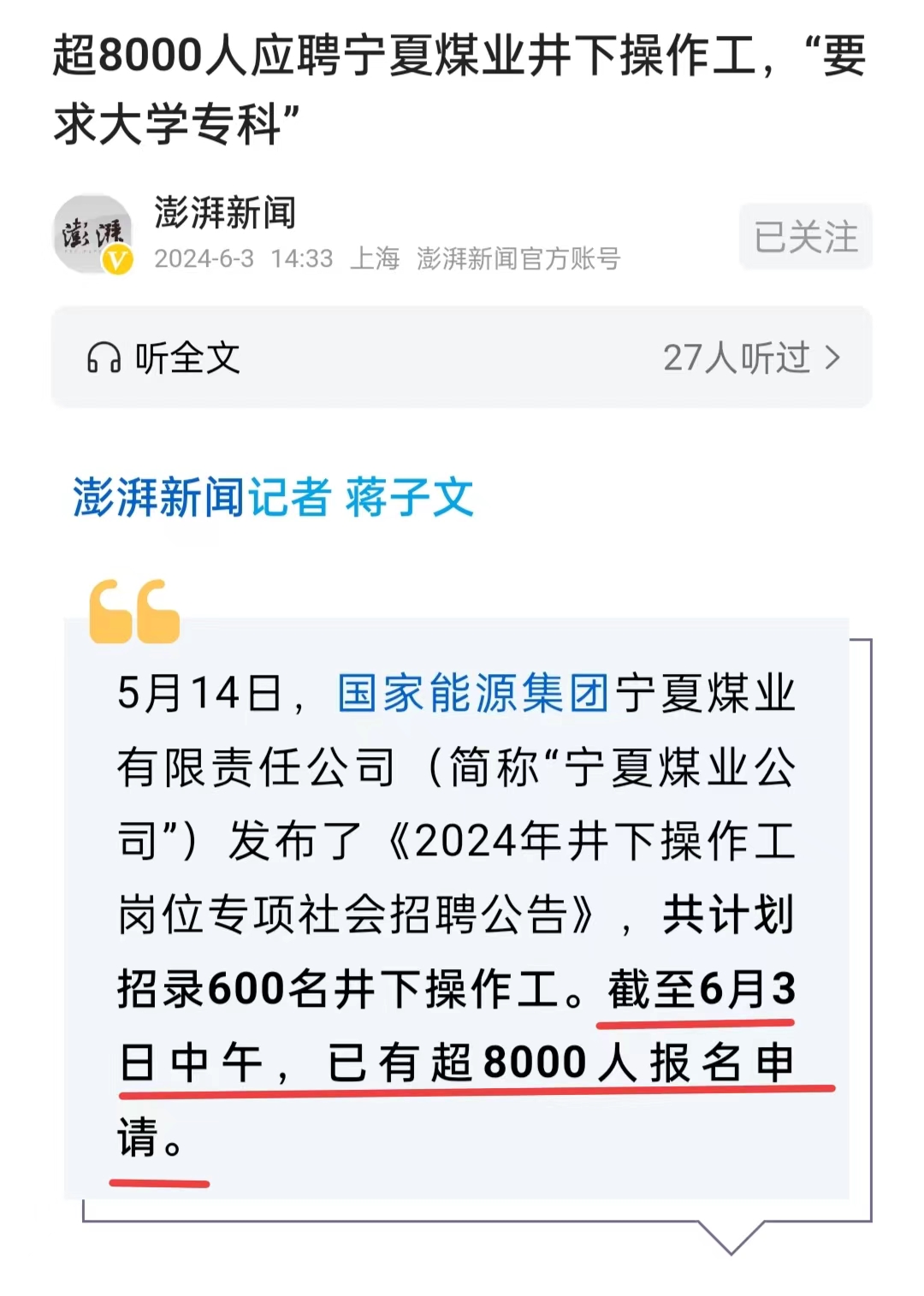 窗户纸戳破,一国企招600名大专学历井下操作工,超8000人报名