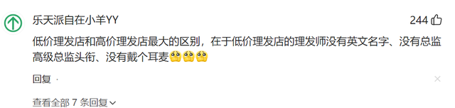 10元，5元，3元，低价毁了理发行业？高价理发为何没市场了？