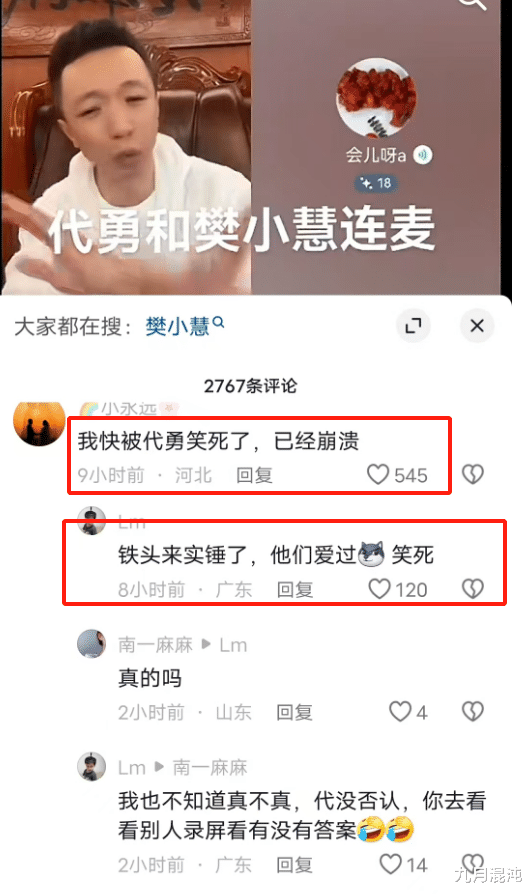 代勇气疯！直播间大喊：造孽！誓要绝地反击，樊小慧终于玩脱了？