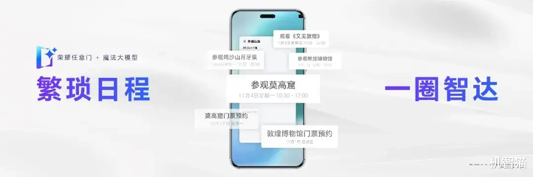 荣耀Magic7将搭载全新系统，诸多功能动动嘴就能搞定