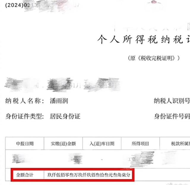 网红潘雨润晒纳税证明惹争议,数额将近一个亿,高收入让人羡慕