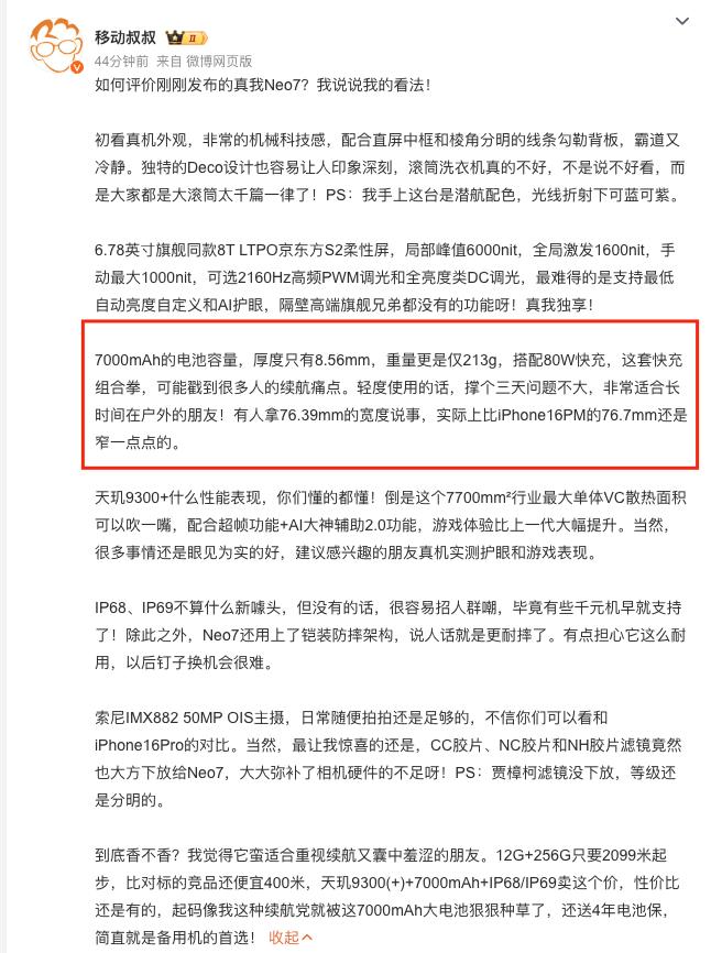 最长9小时?大V测试真我Neo7续航表现:7000mAh大电池有点东西!
