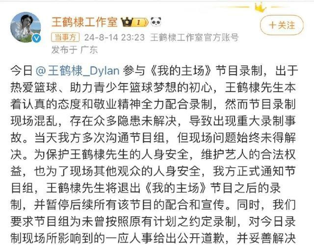 演员王鹤棣录制综艺时现场混乱，工作室宣布退出！节目组紧急道歉