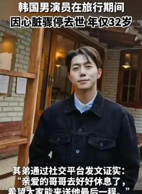 韩国男星朴敏宰在中国旅游时去世,死因叫人痛心,年仅32岁