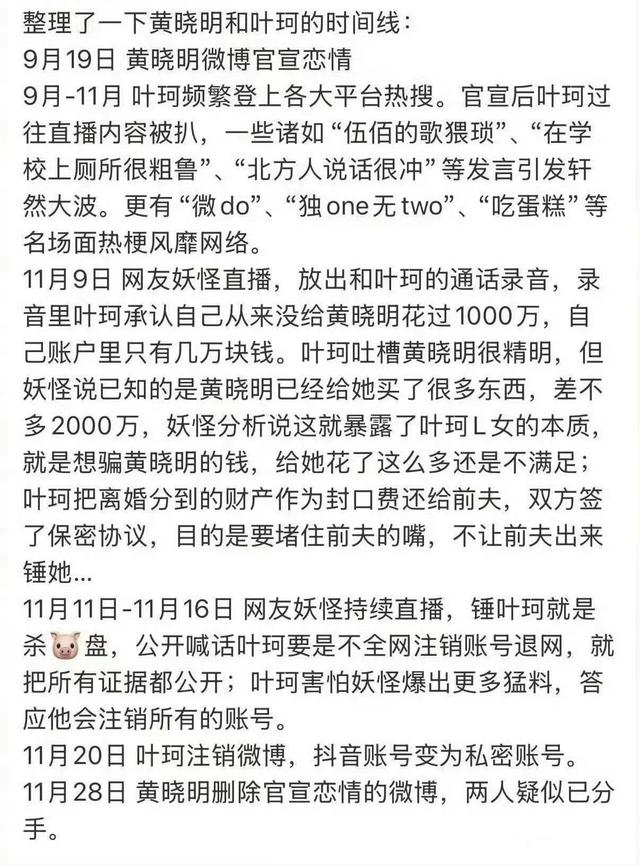官宣71天，晓明叶珂已确认分手，前因后果被网友扒得干干净净