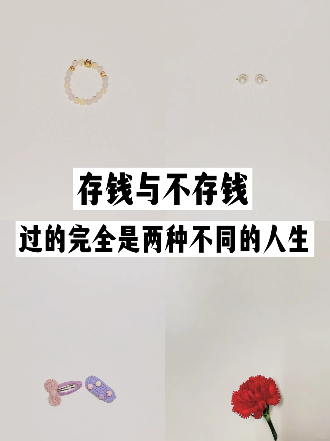 极简生活5年:40岁“半躺平”,为了存钱,逼自己养成6个抠门习惯