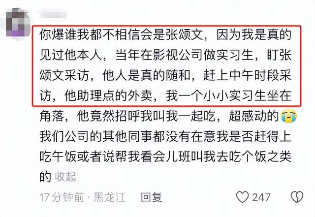 反转!业内曝演员张颂文人品差、伪慈善,多位导演连夜为其发声