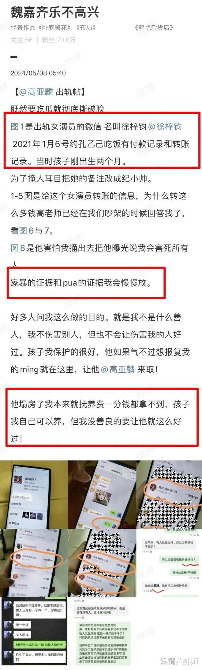 魏嘉再曝猛料!为了户口,曾陪高亚麟还了三年债,网友却撕开遮羞布