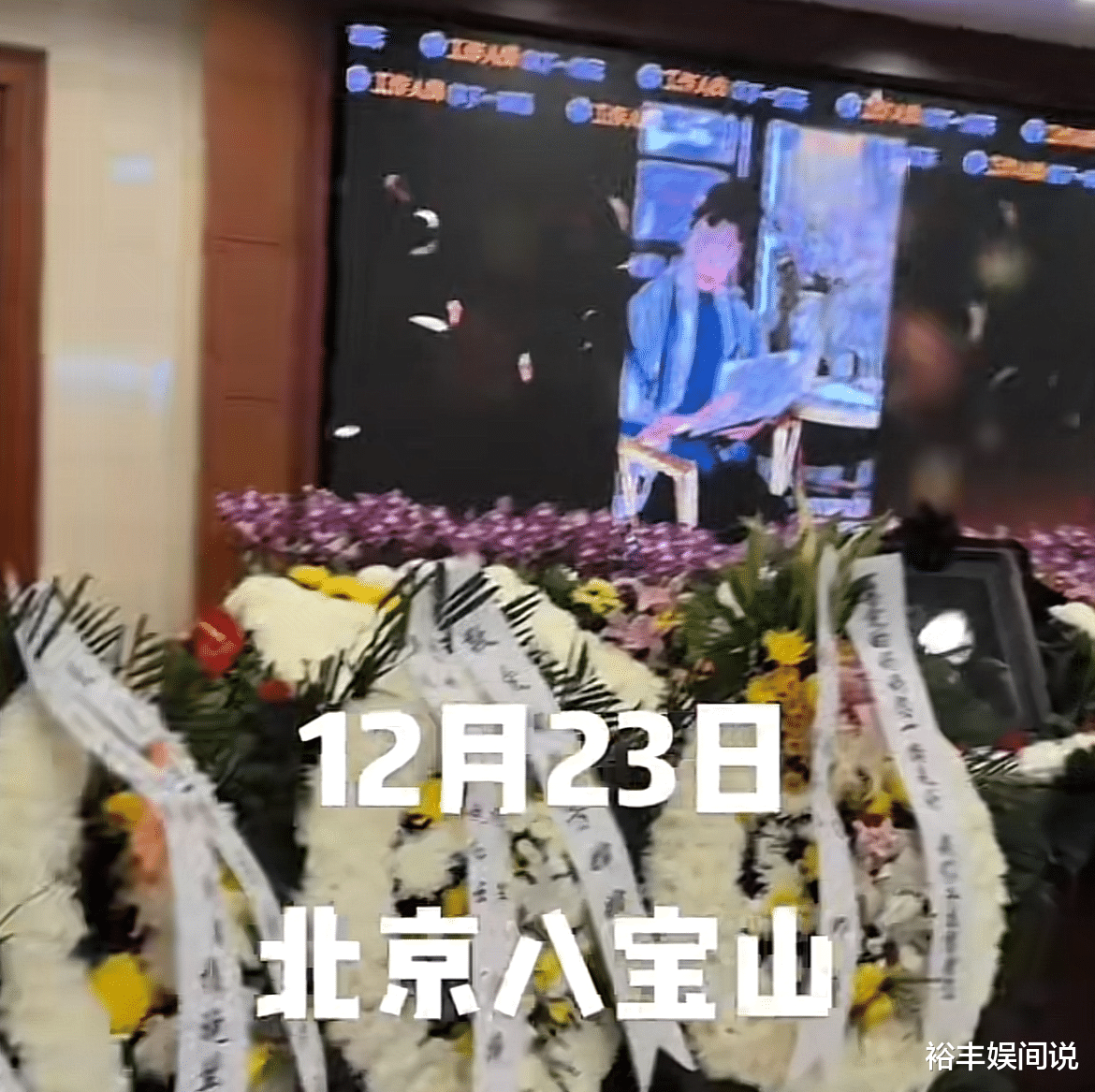 谢芳追悼会现场曝光！张勇手、六小龄童送别，遗照放在花丛中好美