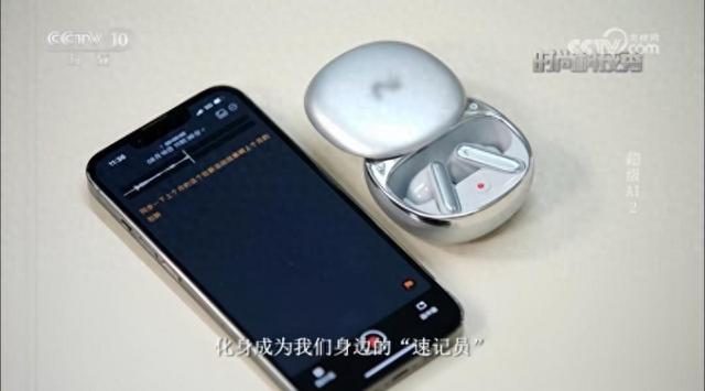 讯飞AI会议耳机登上央视《时尚科技秀》 智能创新实力获认可