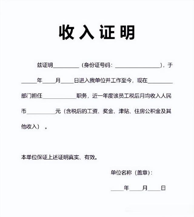 职场证明模板：员工工作证明，收入证明，实习证明，离职证明 ！