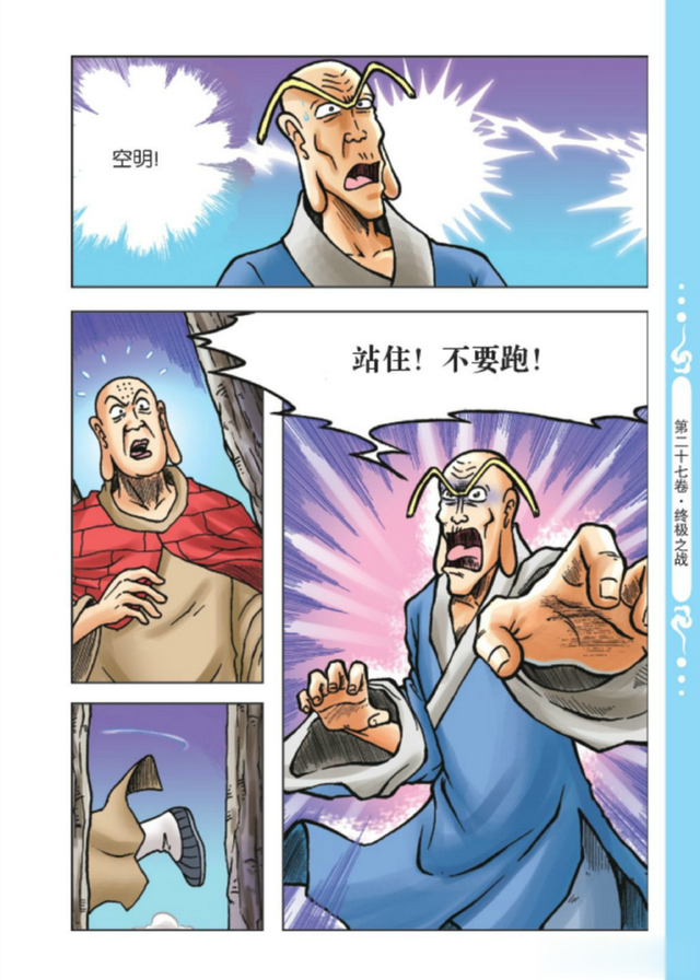 乌龙院前传:第75章-胖妞危急(下)