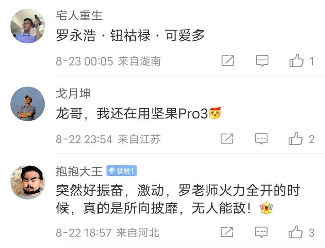 资本大佬围攻罗永浩,老罗改名钮祜禄正式应战,评论区笑不活了