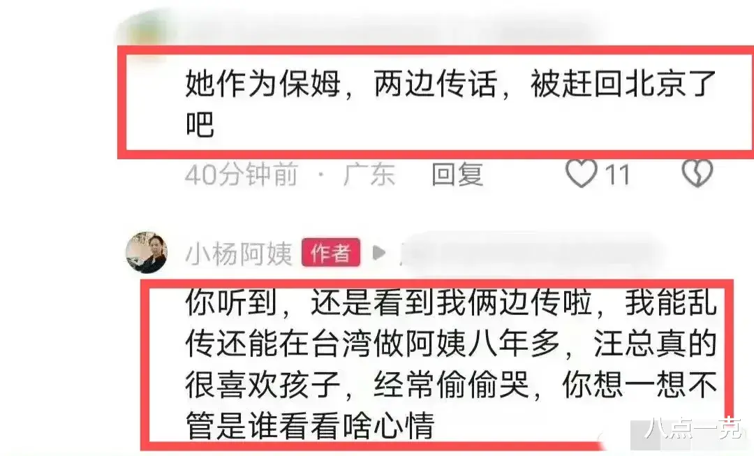 小杨阿姨哭诉汪小菲太老实！心疼汪总经常想孩子想到偷偷掉眼泪