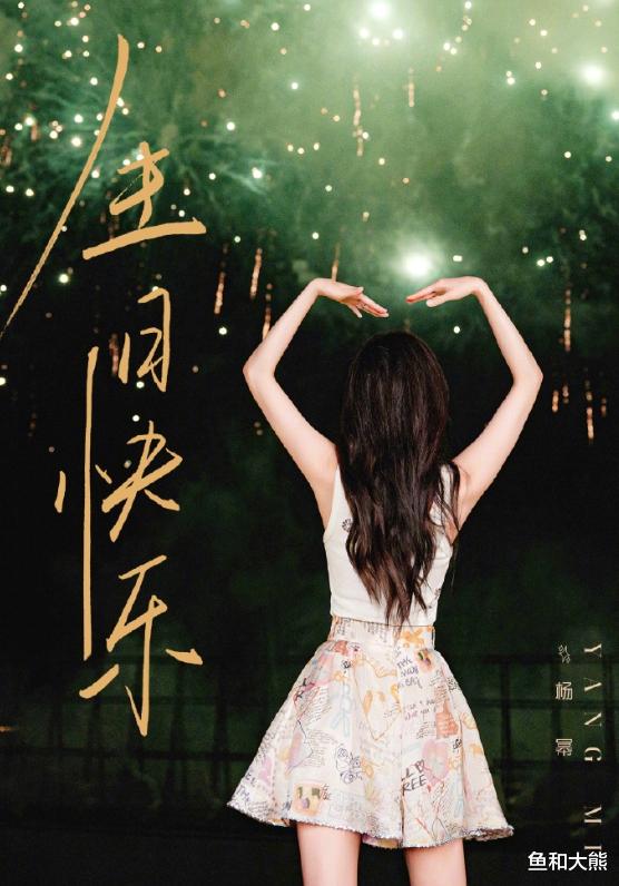 杨幂38岁生日排场大,热巴刘诗诗送祝福杨颖沉默,一连三扑没影响