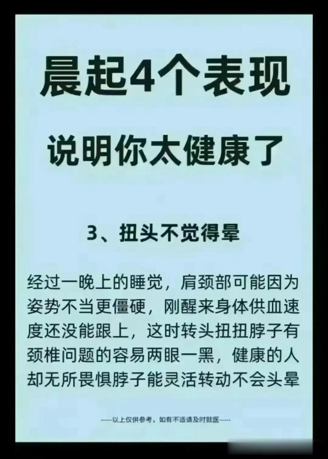 早晨起来有这4个表现，说明你太健康了，对照一下，你占了几个？