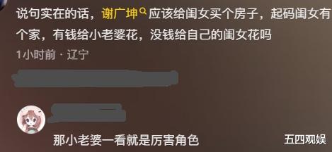 谢广坤女儿自曝一个人在出租屋过年,每月5000元生活费,买断父女亲情