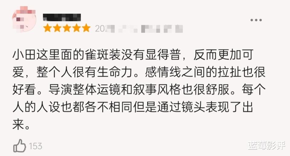 田曦薇《半熟男女》首波口碑出炉,观众的打分和评价“一针见血”