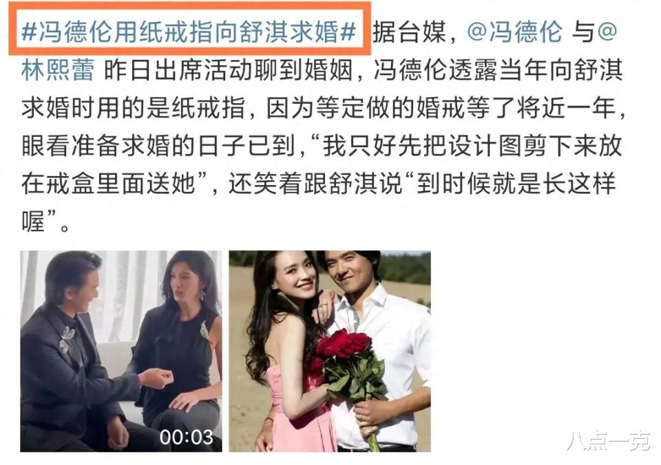 冯德伦用纸戒指求婚舒淇，具俊晔为大S画了婚戒，两者区别在哪？