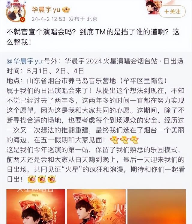 华晨宇怒了!官宣演唱会却因“拒绝月经羞耻”上热搜,气的飙脏话