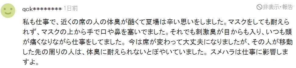 日本社畜体味引发全网热议，办公室变成“臭气熏天”？你能忍受吗？