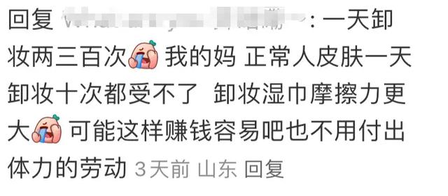 “主播烂脸还在测评粉底”,卖不动的国产美妆营销快没下限了