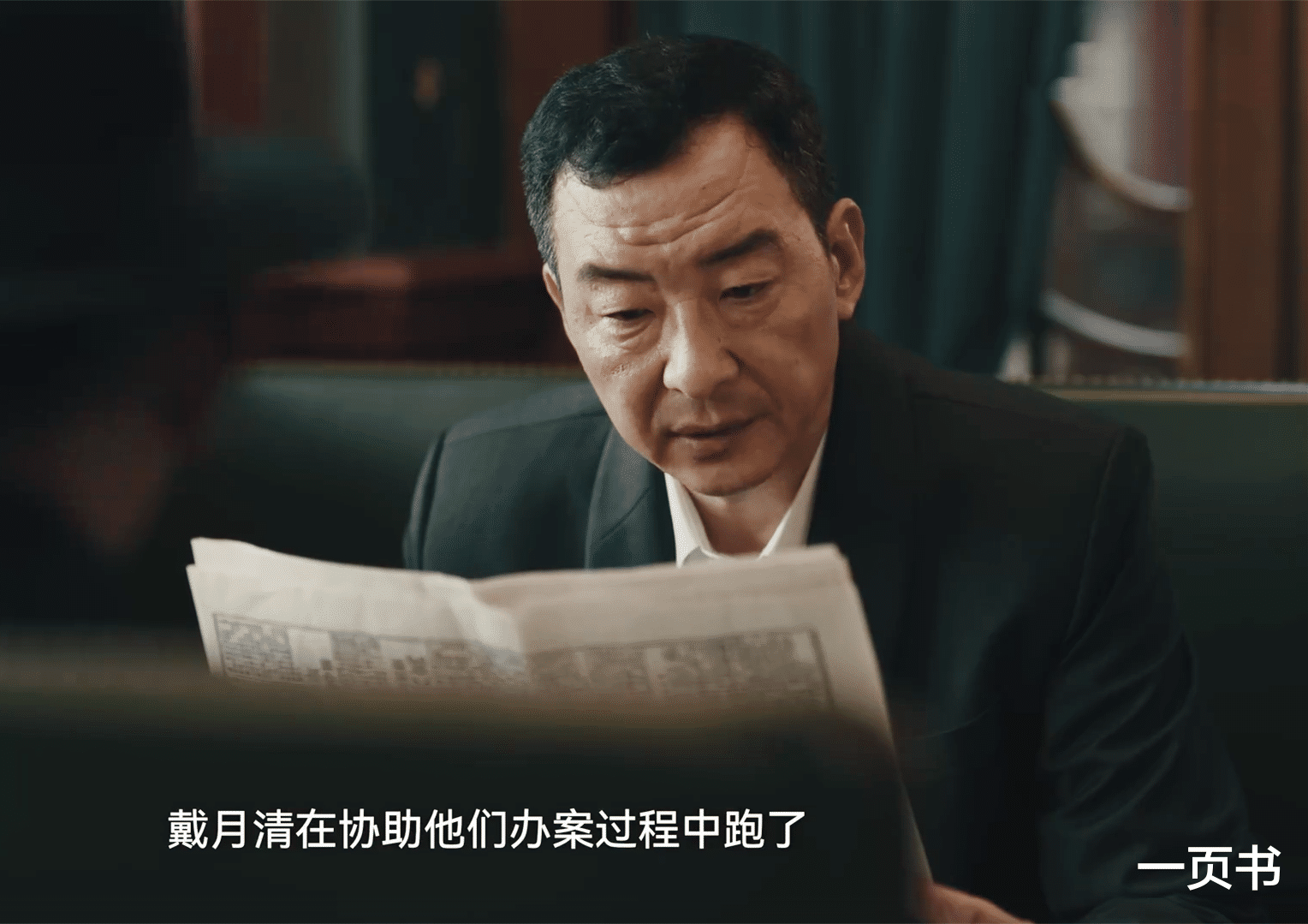 《暗夜与黎明》郑兰亭做梦想不到，戴月清会逃、黄老板是他最强敌