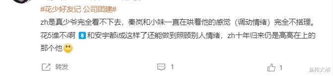 《花少好友季》彻底变味,嘉宾尬聊被嘲像公司团建,节目组错选2人