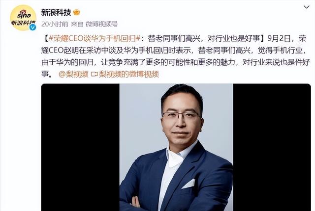趙明：華為Mate70是所有品牌最強勁的對手我們首先要做好自己
