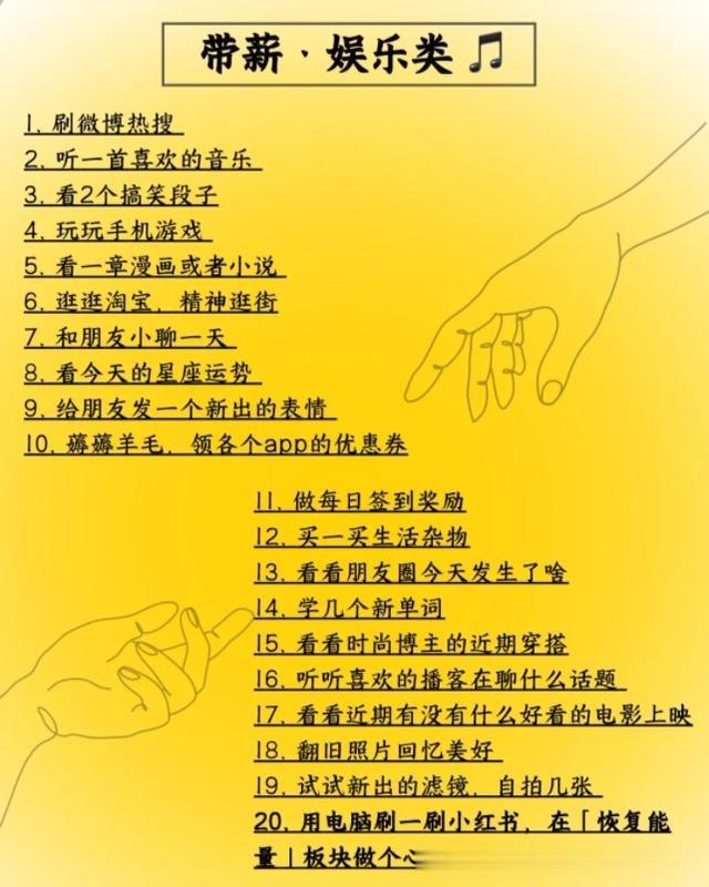 上班摸鱼可以做的100件小事