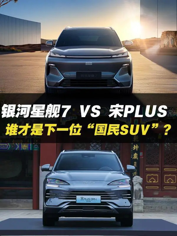 银河星舰7 EM-i将于12月6日上市，能否成为爆款？