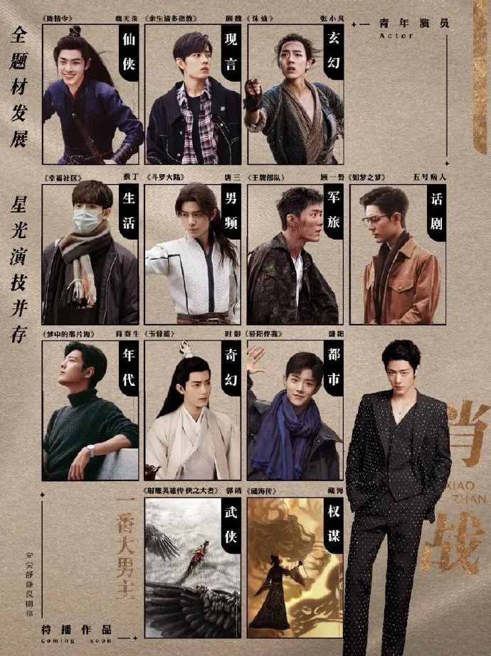 著名编剧竟然“无视”肖战!没有阳刚之气?