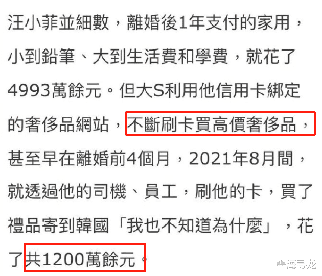 汪小菲庭审撕大S，爆其离婚前刷270万转移财产，女方近期露出马脚