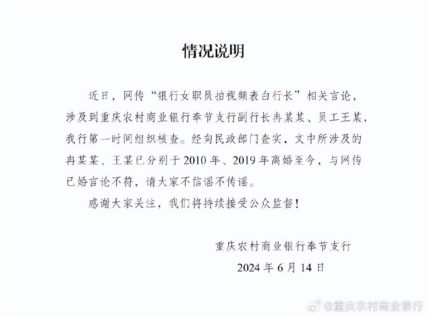 银行内部“表白门”揭秘：女员工与大叔领导，真情还是炒作？