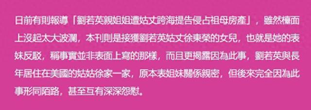刘若英家丑曝光!为维护亲姐霸占失智祖母千万房产,与表姐妹翻脸