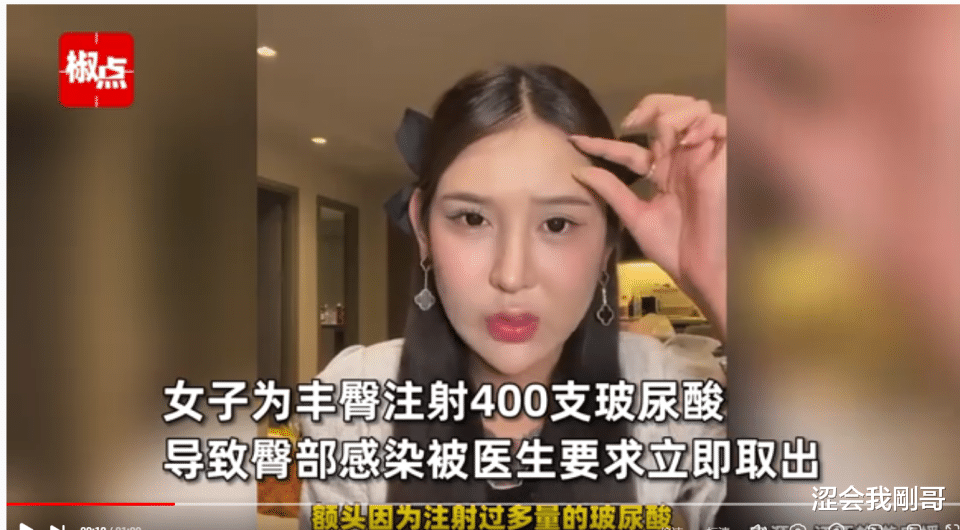 女子注射400支玻尿酸丰臀致臀部感染,追求美貌忽视风险,240万白花了