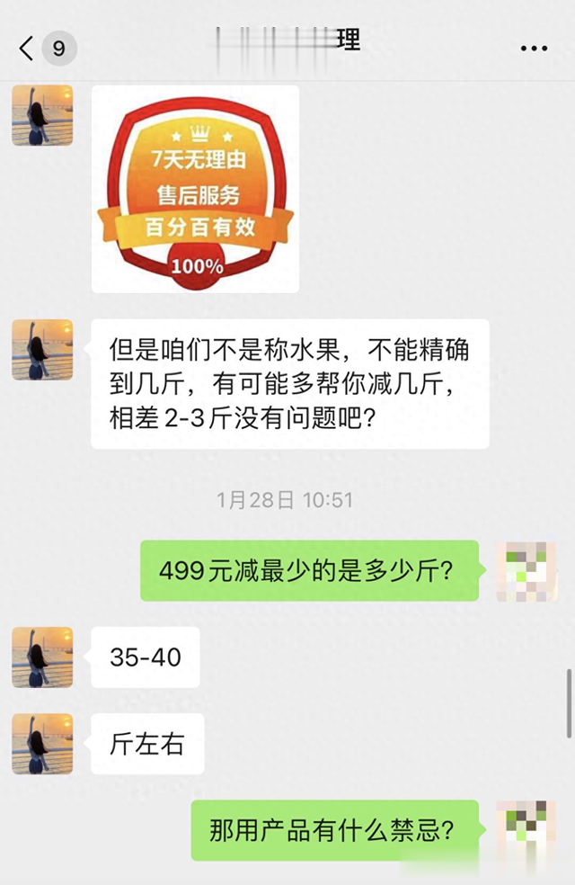 花499元可以减掉40斤？女子称减肥3个月实际消费17万