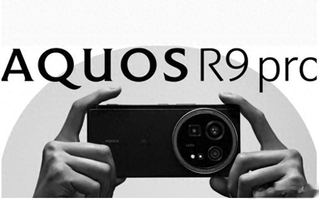 夏普AQUOS R9 pro发布:徕卡影像加持,提前抢占高端市场