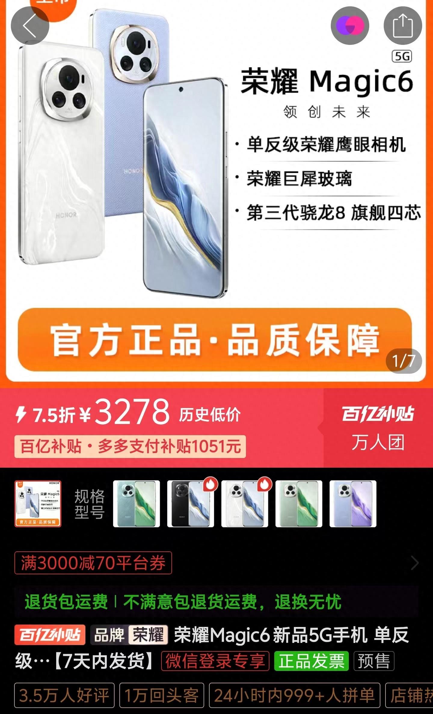 骁龙8Gen3+12G+256G旗舰仅需3278，荣耀放大招