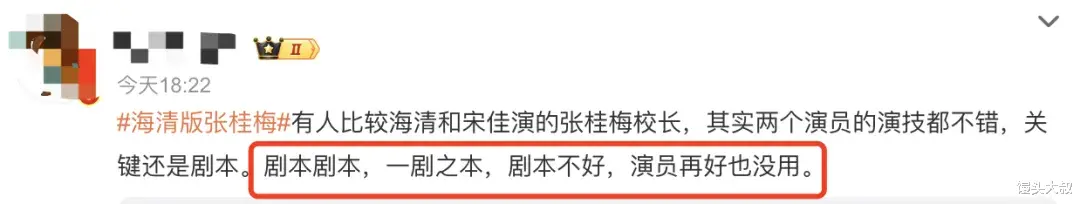 同样都是饰演张桂梅校长，宋佳被网友群赞，海清为啥被群嘲？