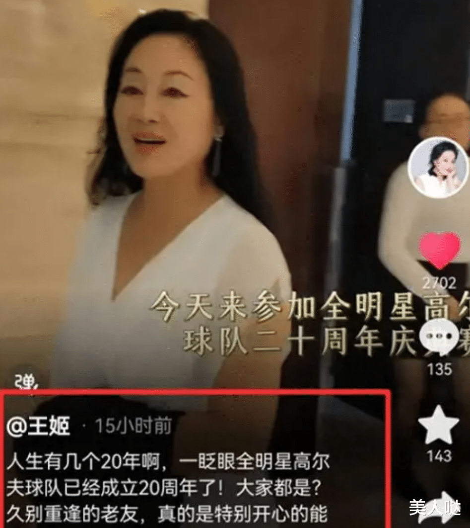 王志文与王姬时隔30年重聚首,他已成老爷爷,王姬仍风韵犹存