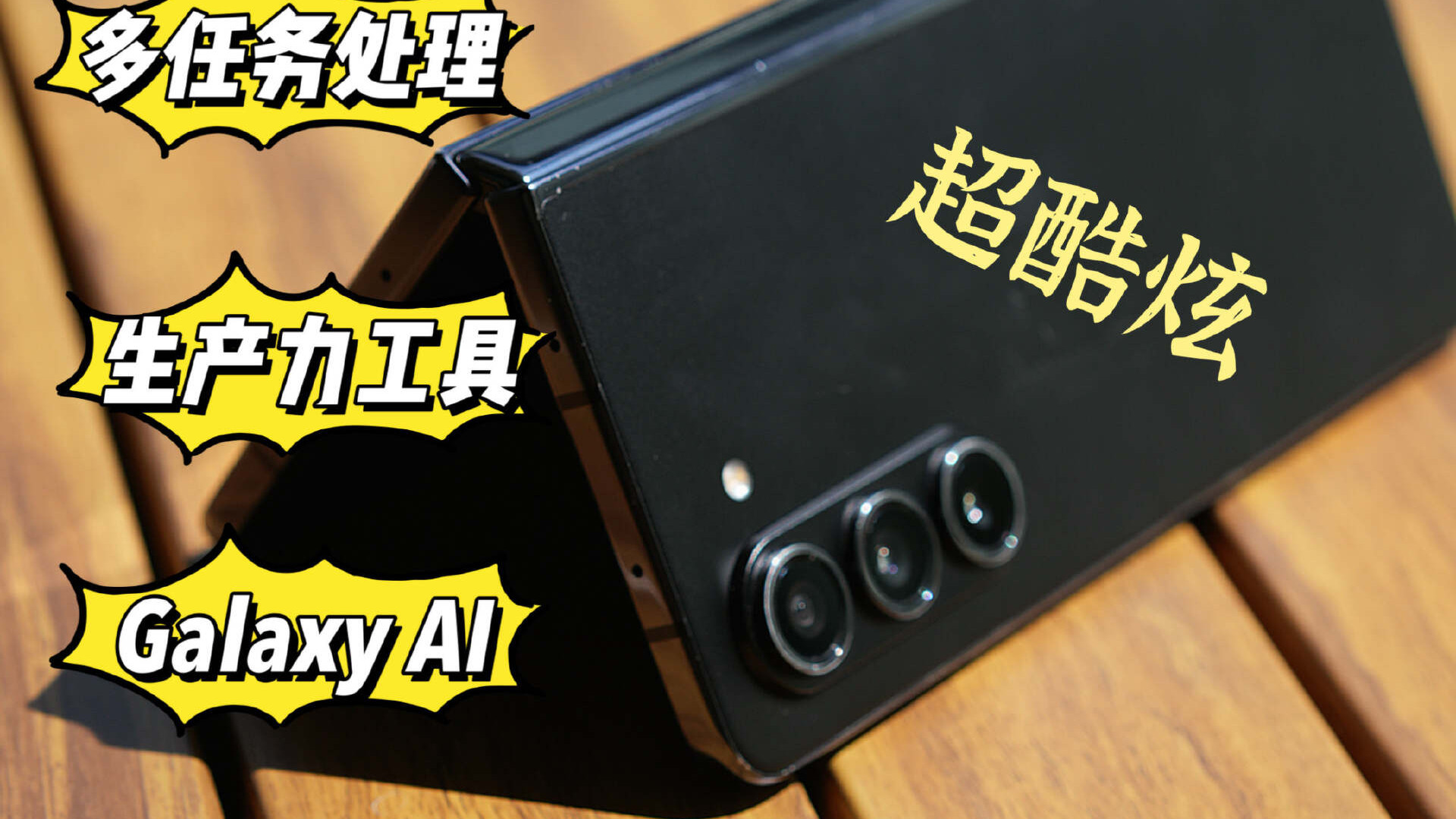 勇敢的人先享受上了，三星折叠屏手机真的会爱