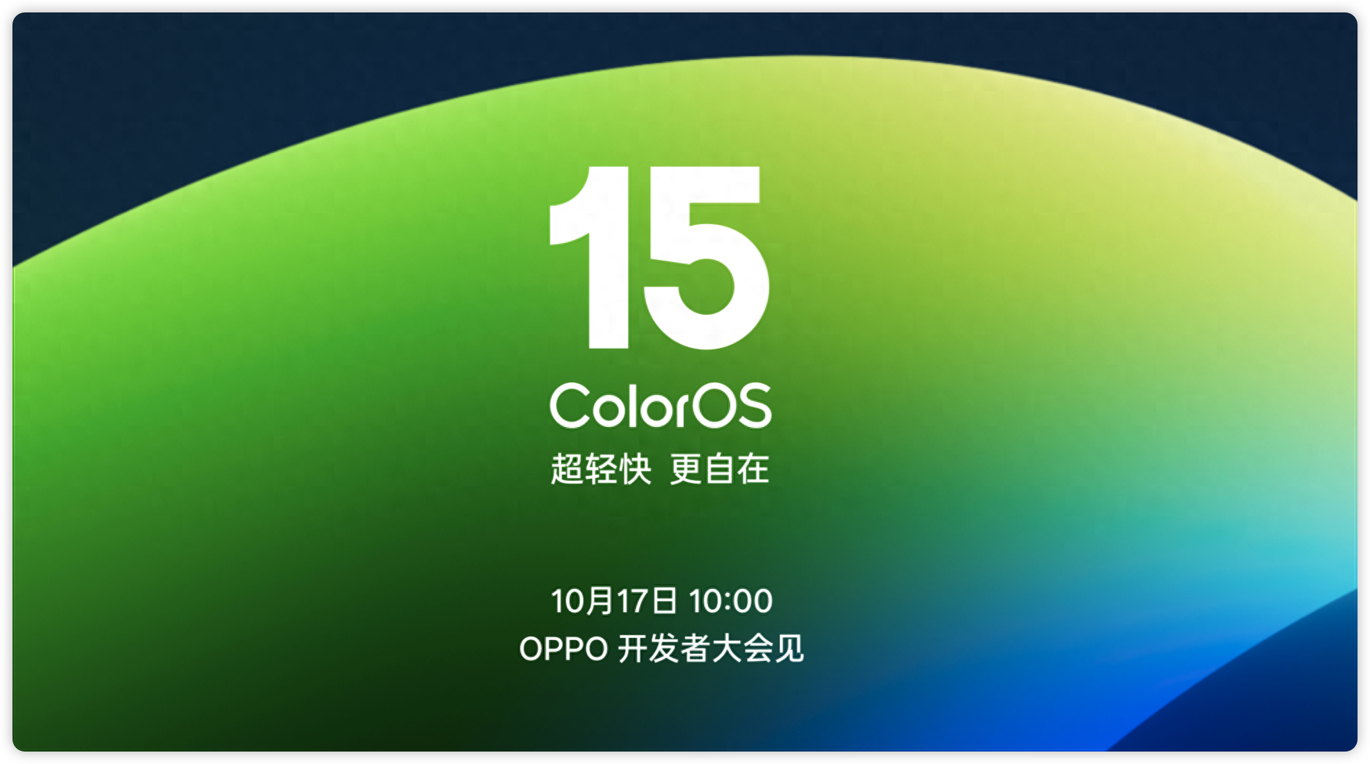 ColorOS 15重磅來襲：全新OPPO文檔、流暢度媲美iOS！